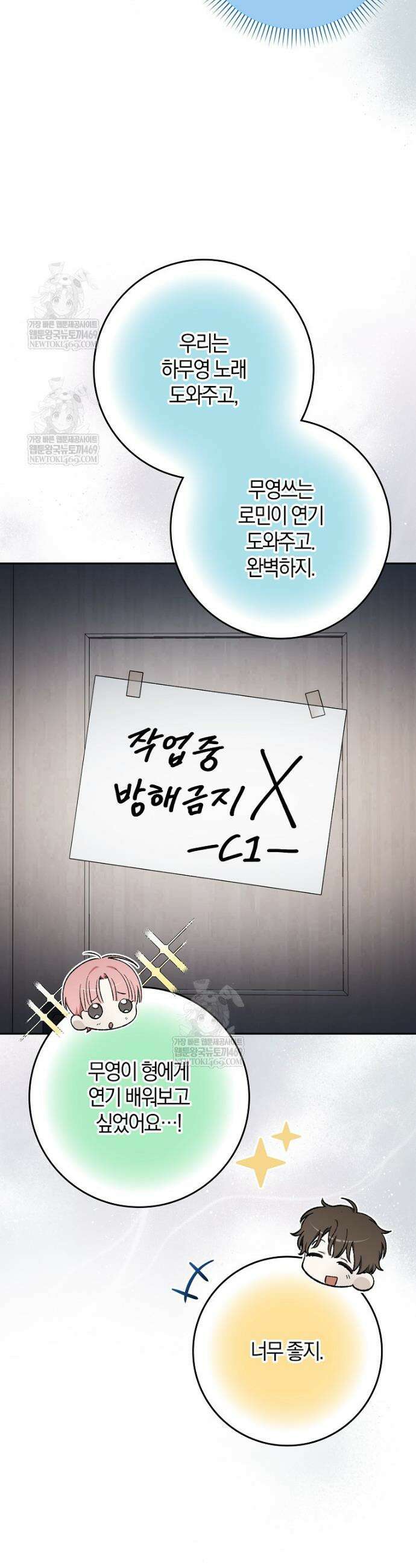 신인인데 천만배우 71화 5