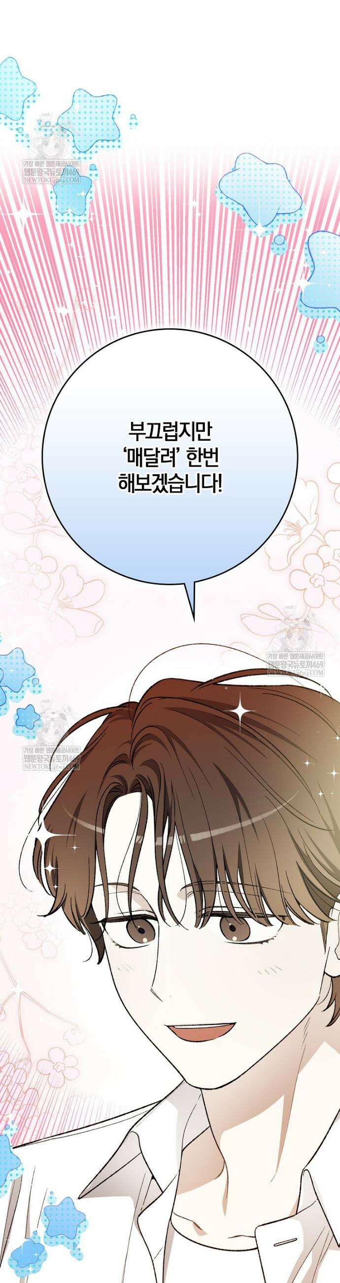 신인인데 천만배우 71화 7