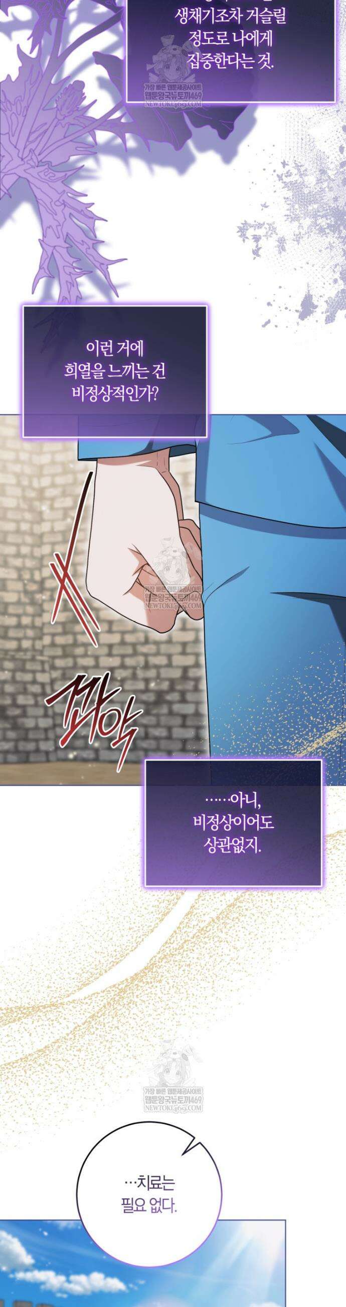 피폐물 감방의 고인물이 되었다 45화 7