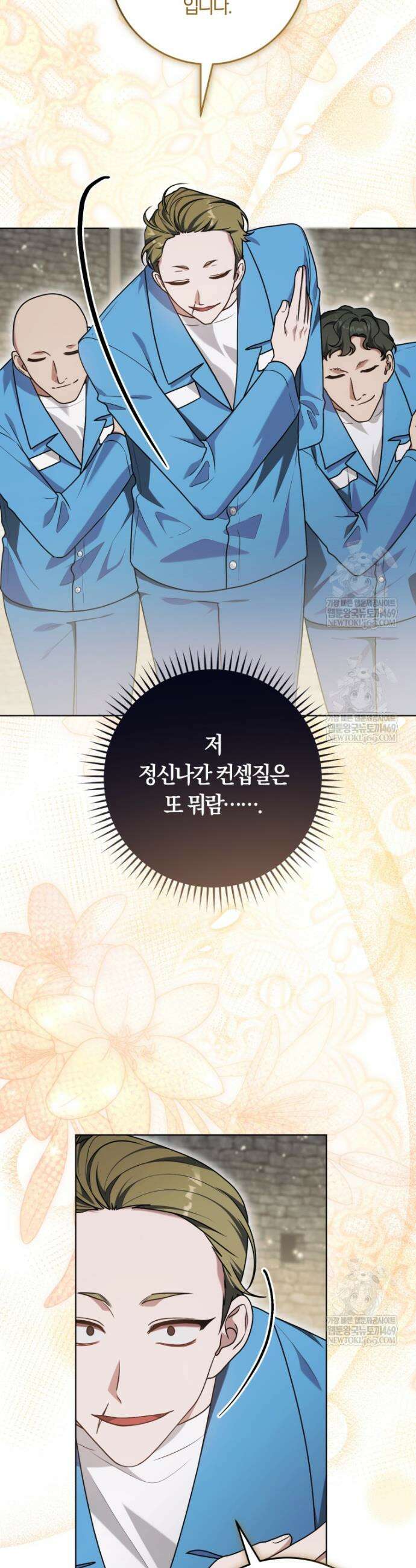 피폐물 감방의 고인물이 되었다 45화 19