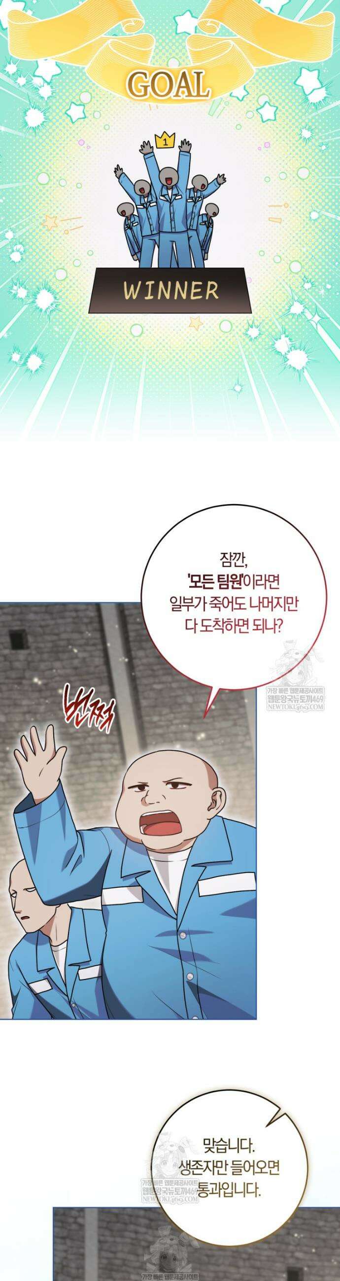 피폐물 감방의 고인물이 되었다 45화 23