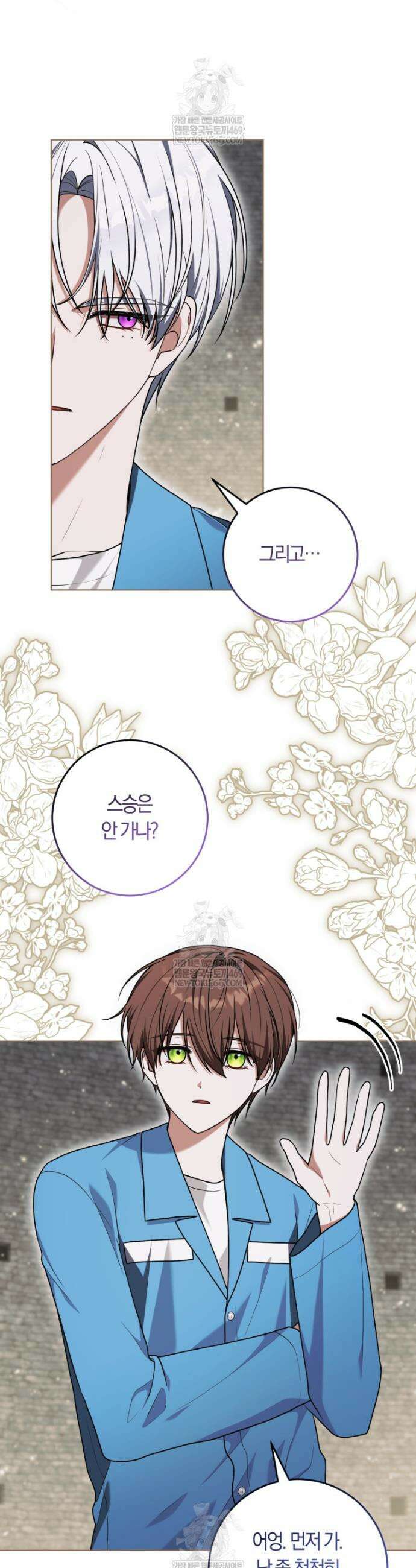 피폐물 감방의 고인물이 되었다 45화 33