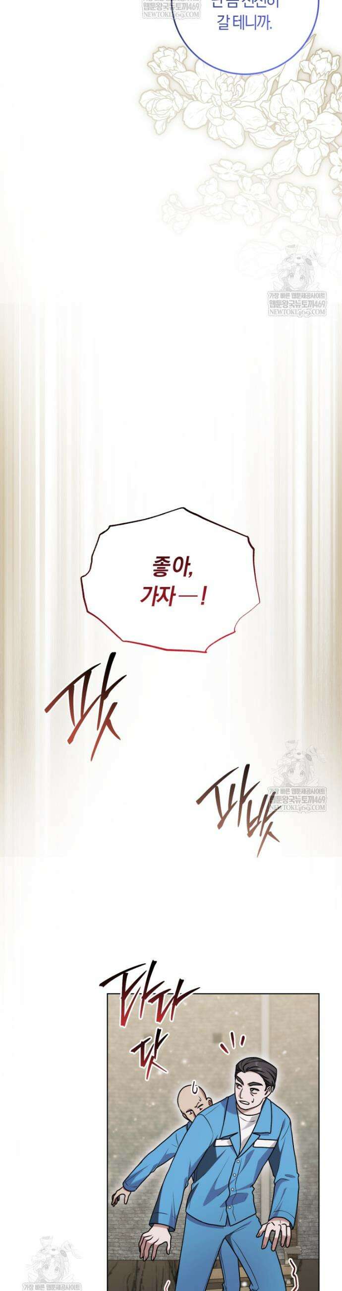 피폐물 감방의 고인물이 되었다 45화 34