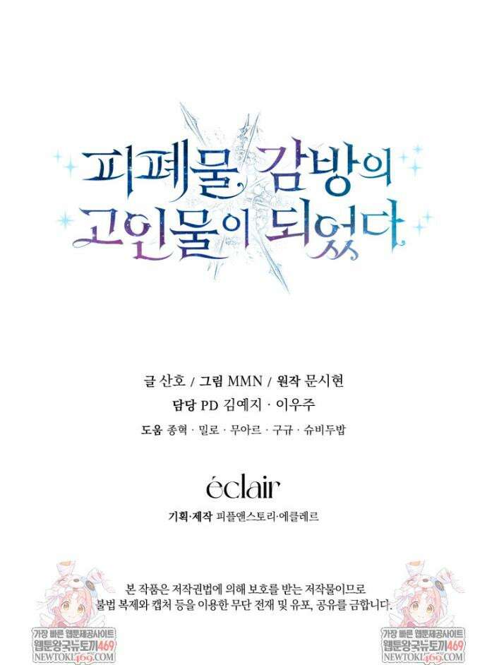 피폐물 감방의 고인물이 되었다 45화 47