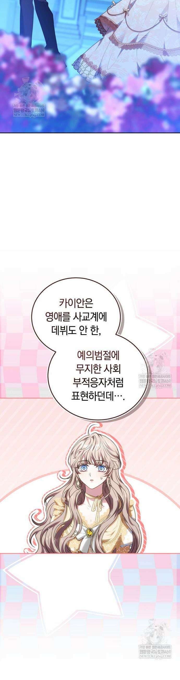 집순인데, 피폐감금물에 빙의해 버렸다 31화 6