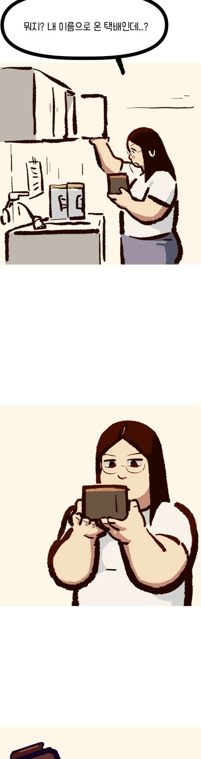 무조건 이혼한다 - 19화 4