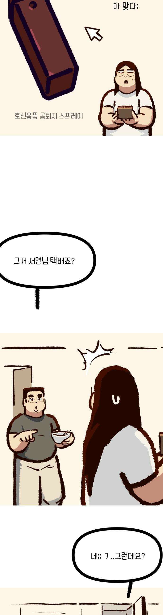 무조건 이혼한다 - 19화 5