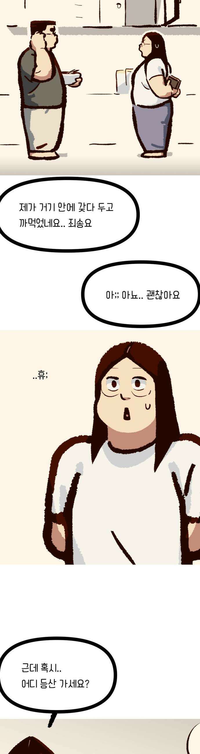 무조건 이혼한다 - 19화 6