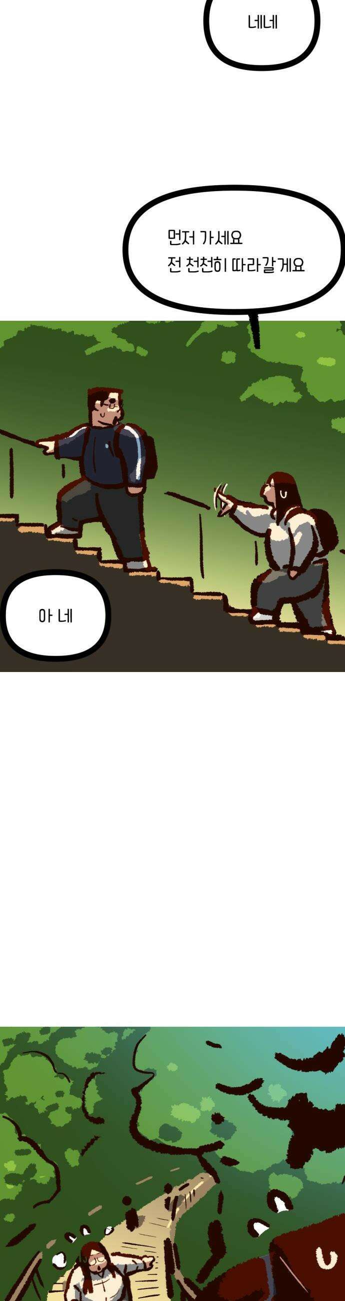 무조건 이혼한다 - 19화 12