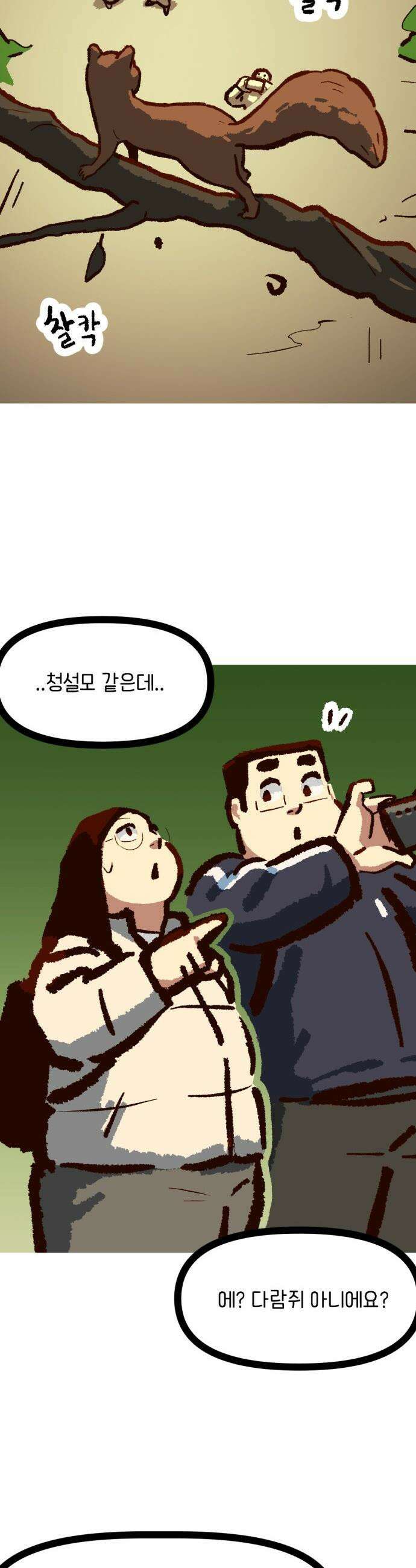 무조건 이혼한다 - 19화 15