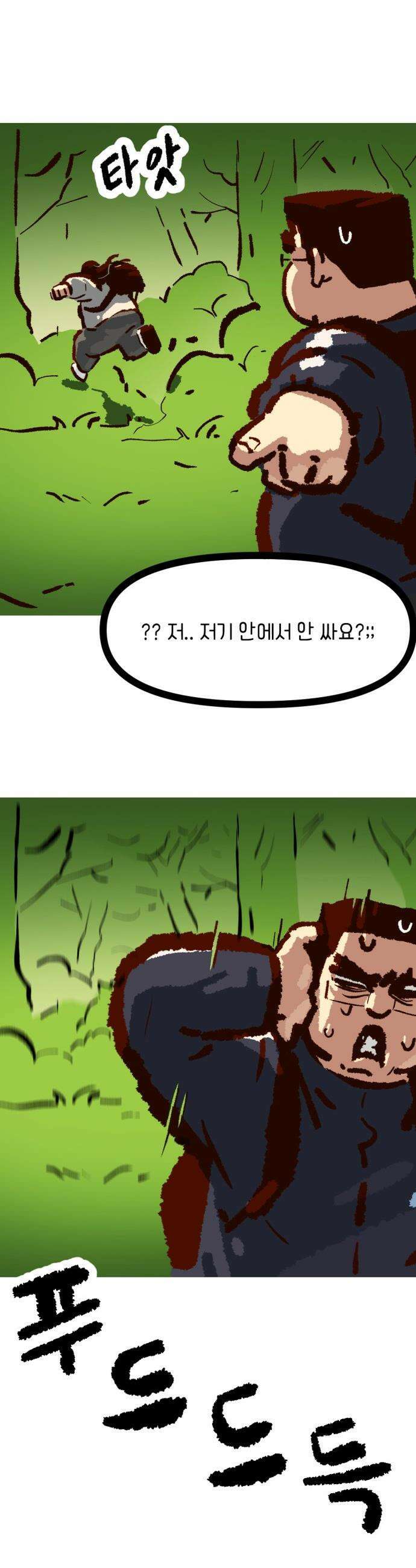 무조건 이혼한다 - 19화 45