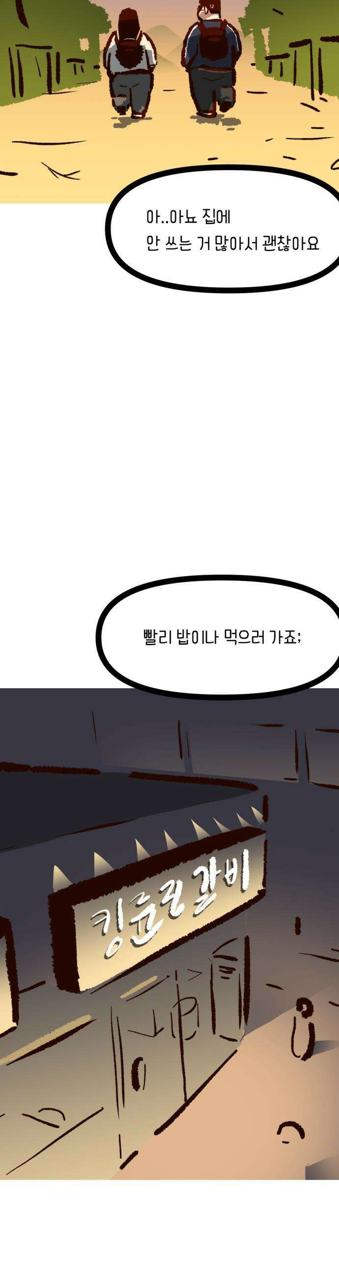 무조건 이혼한다 - 19화 51