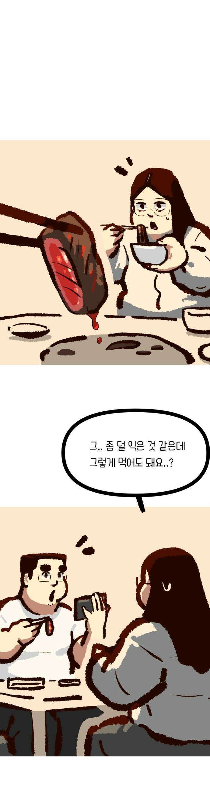 무조건 이혼한다 - 19화 53