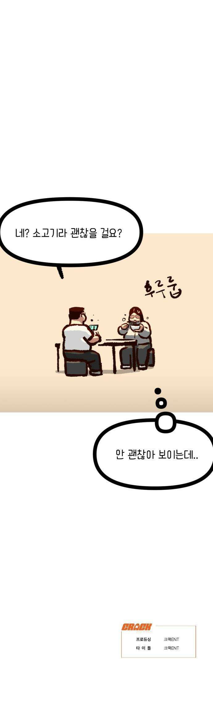 무조건 이혼한다 - 19화 54