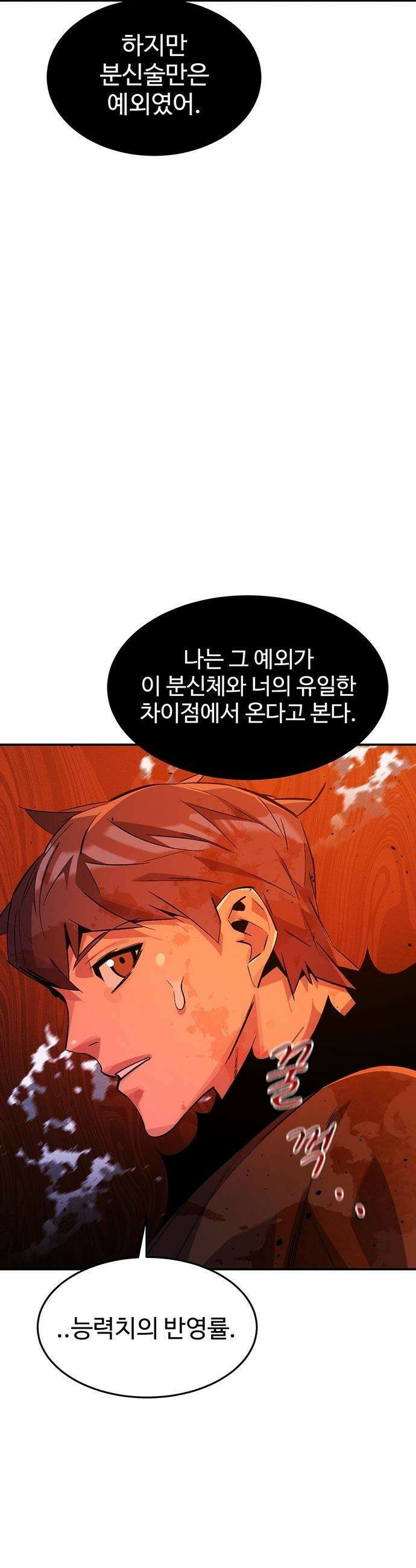 분신으로 자동사냥 - 173화 오류 10