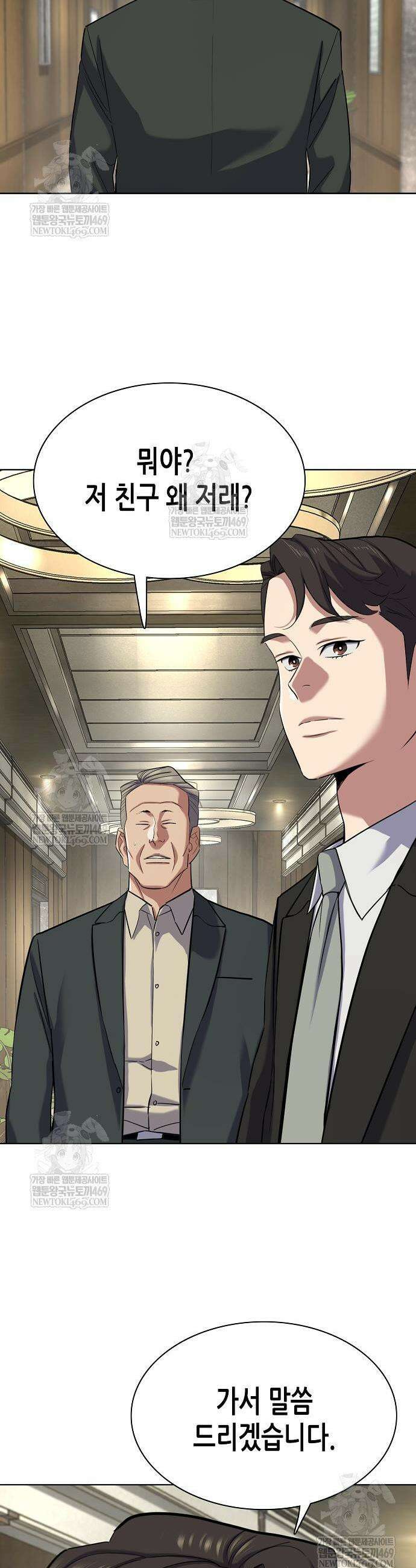 재벌집 막내아들 185화 9