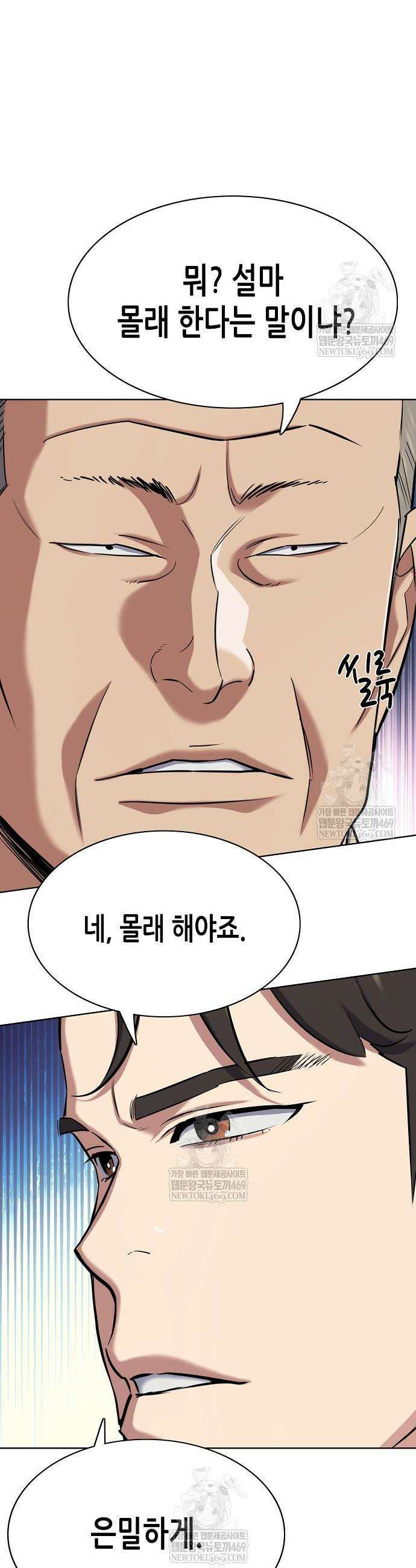 재벌집 막내아들 185화 32