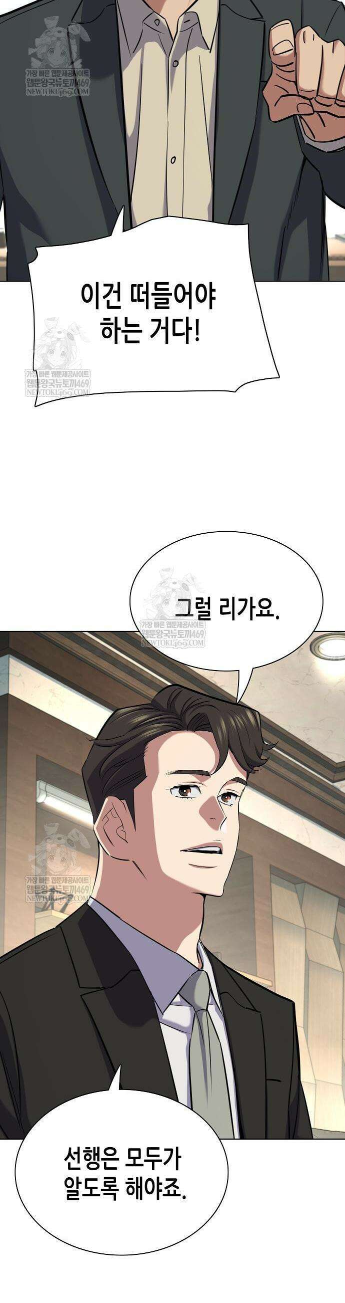 재벌집 막내아들 185화 35