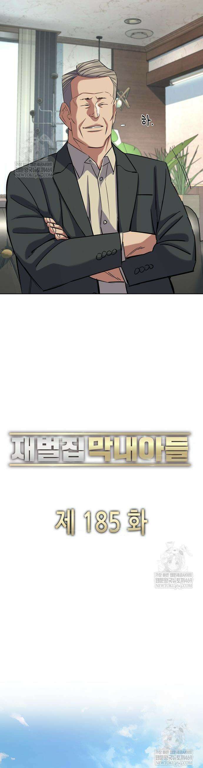 재벌집 막내아들 185화 41