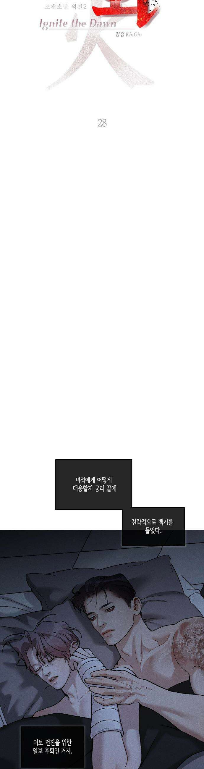 조개소년 : 발화 29화 6