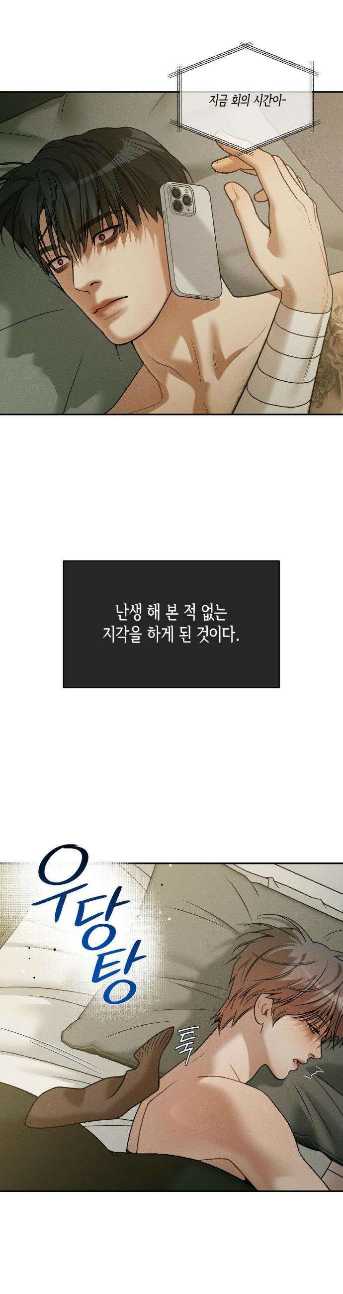 조개소년 : 발화 29화 11