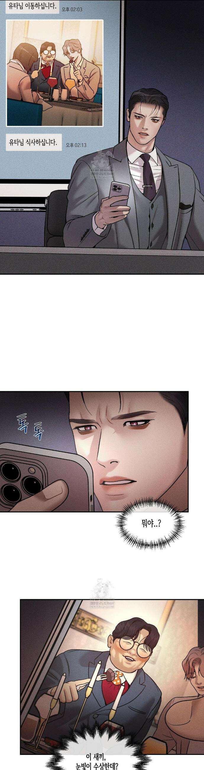 조개소년 : 발화 29화 13