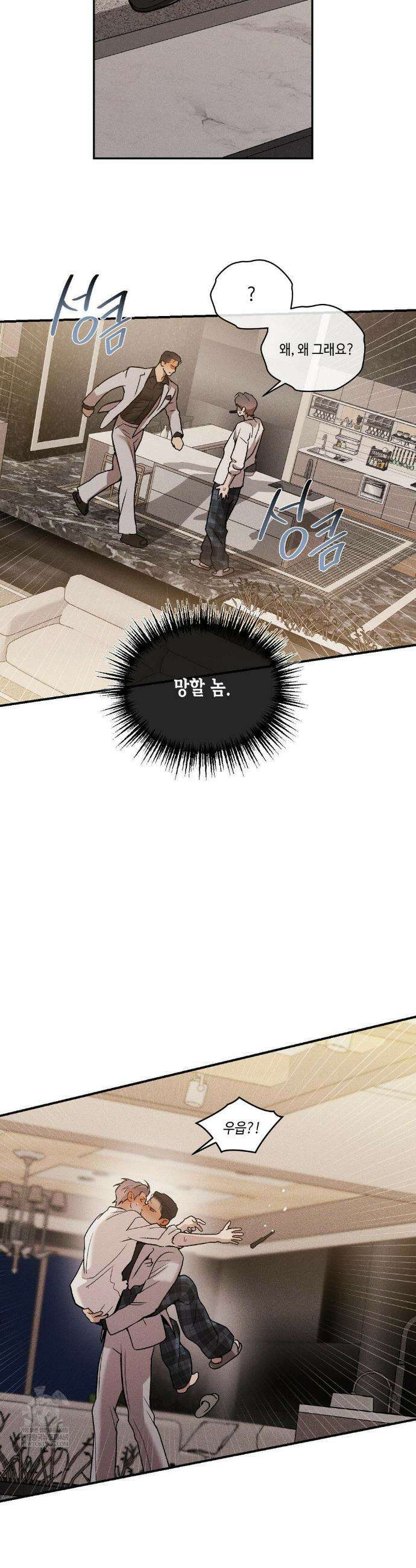 조개소년 : 발화 29화 16