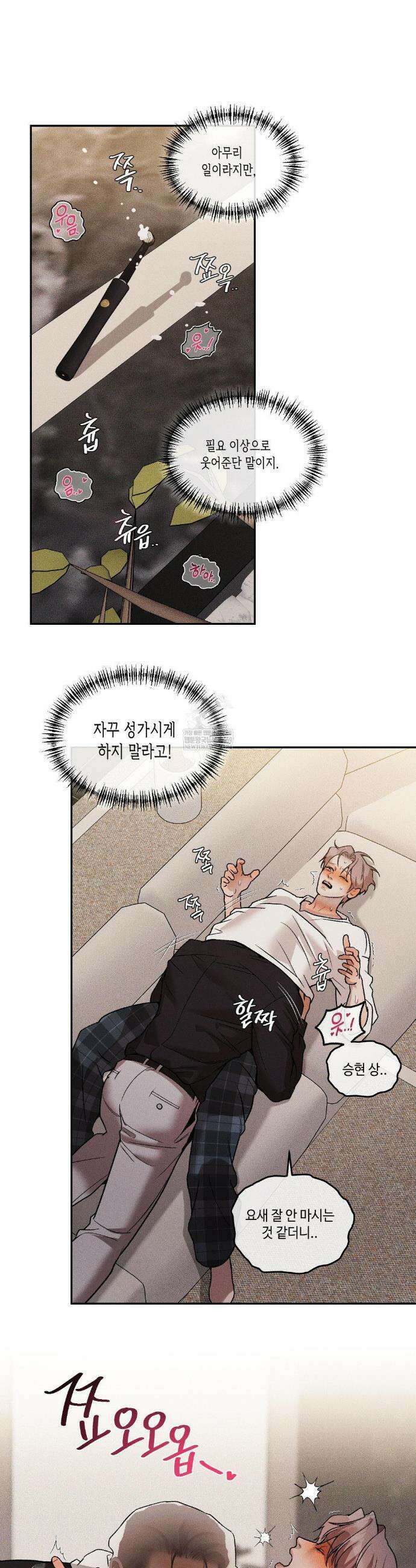 조개소년 : 발화 29화 17