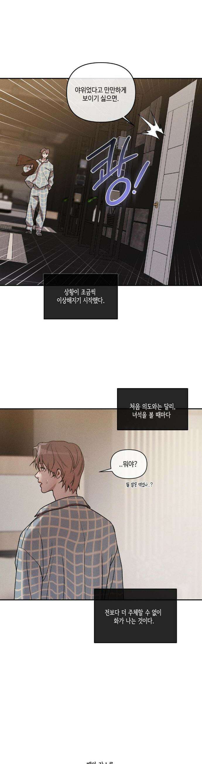 조개소년 : 발화 29화 22