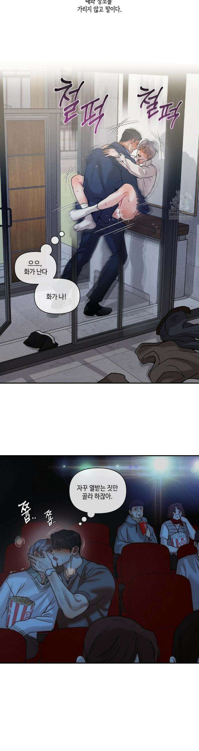 조개소년 : 발화 29화 23