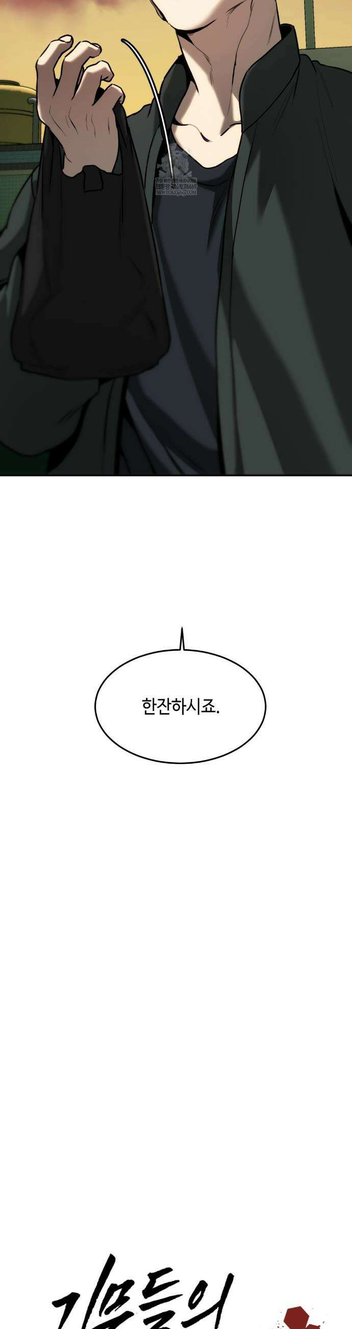 기물들의 세계 107화 5