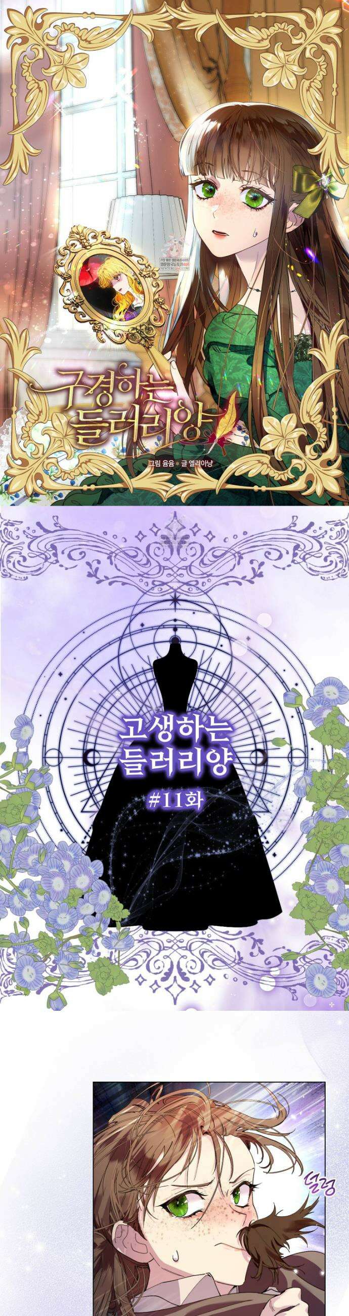 구경하는 들러리양 고생하는 들러리양 11화 1