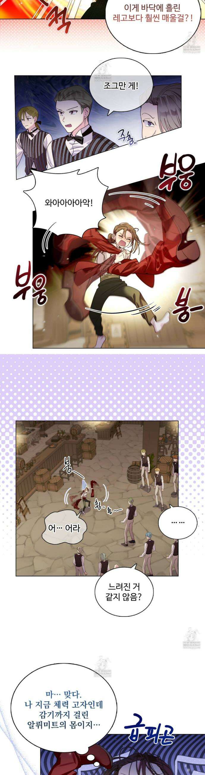 구경하는 들러리양 고생하는 들러리양 11화 4