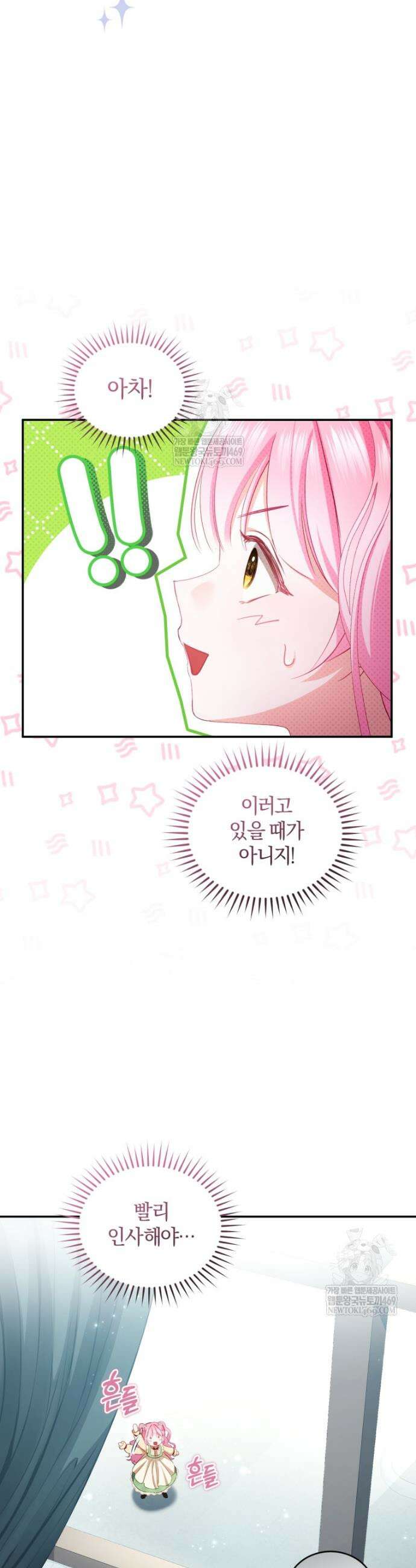 악녀님이 남자인 걸 나만 몰라 2화 4