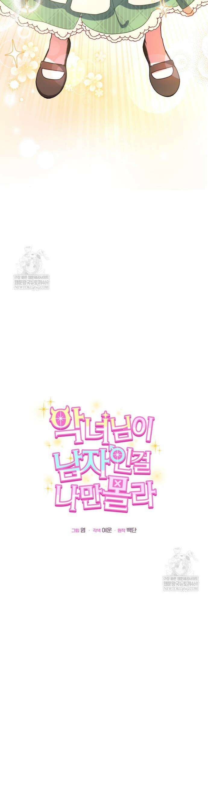 악녀님이 남자인 걸 나만 몰라 2화 8