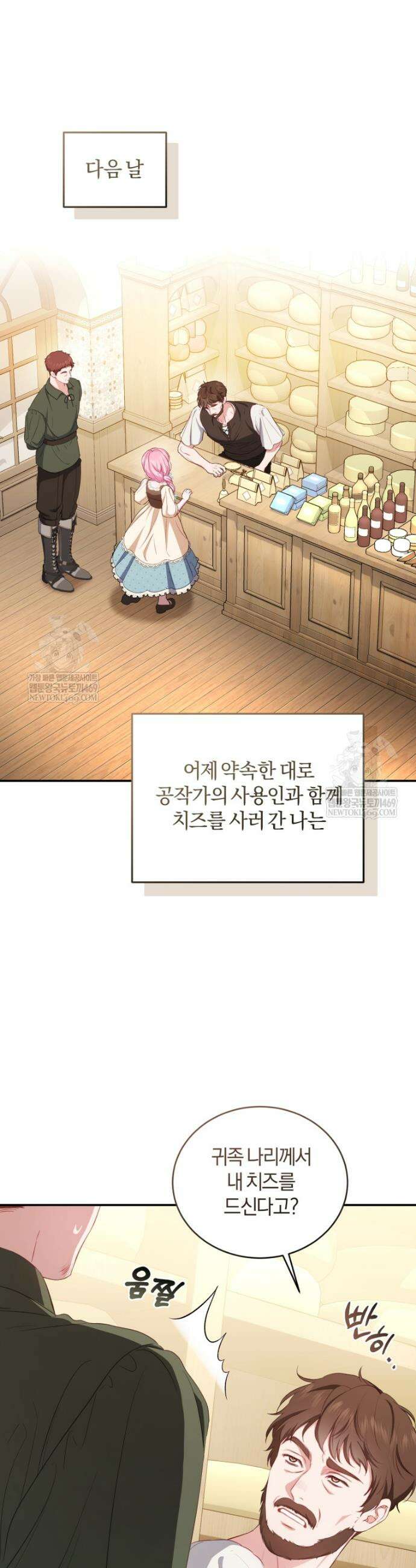악녀님이 남자인 걸 나만 몰라 2화 9