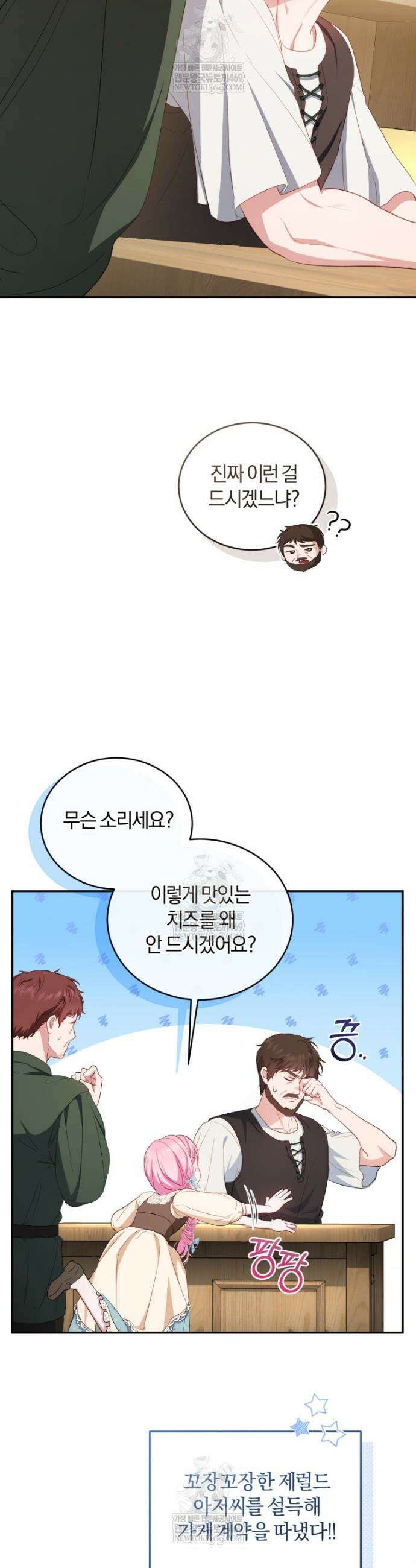 악녀님이 남자인 걸 나만 몰라 2화 10