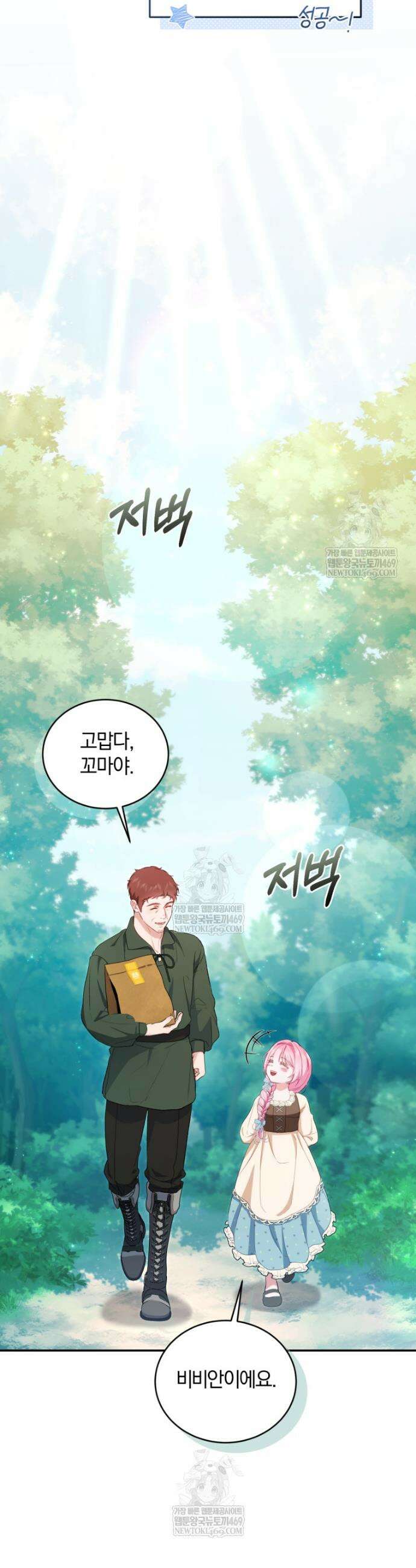 악녀님이 남자인 걸 나만 몰라 2화 11
