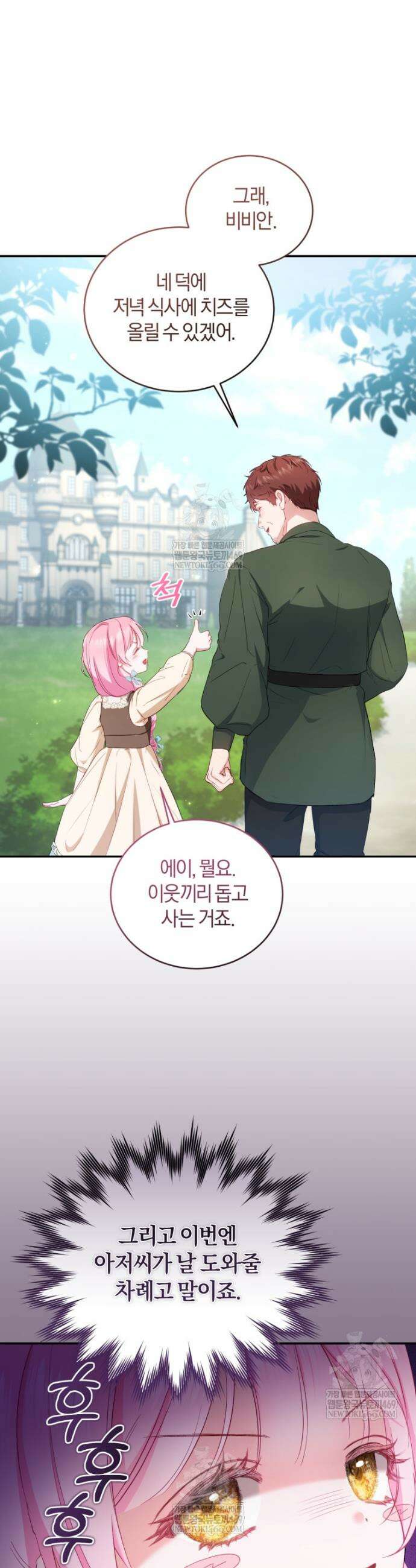 악녀님이 남자인 걸 나만 몰라 2화 12