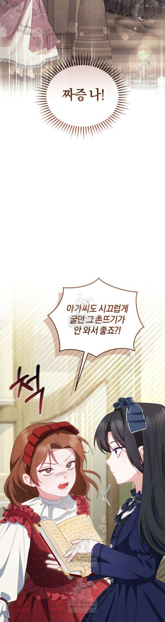 악녀님이 남자인 걸 나만 몰라 7화 7
