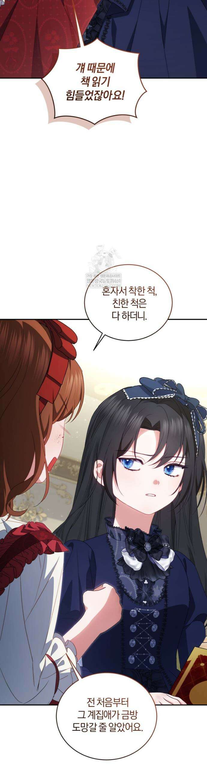 악녀님이 남자인 걸 나만 몰라 7화 8