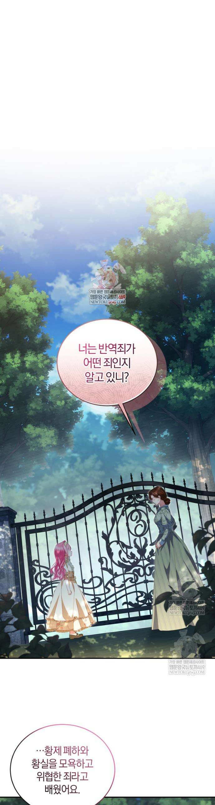 악녀님이 남자인 걸 나만 몰라 12화 1