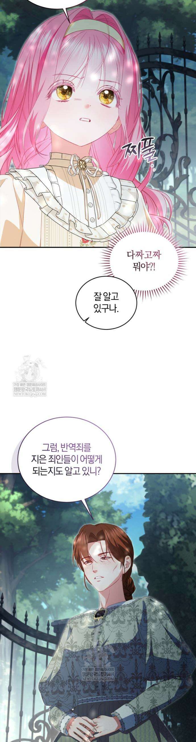 악녀님이 남자인 걸 나만 몰라 12화 2
