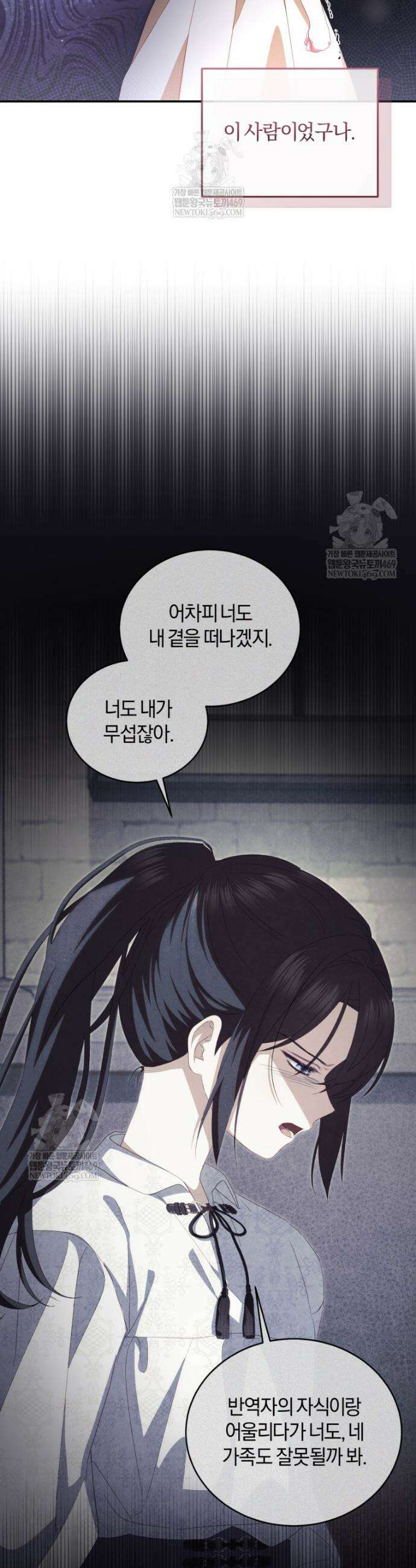 악녀님이 남자인 걸 나만 몰라 12화 8