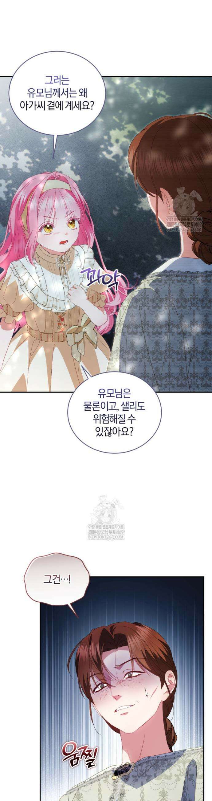 악녀님이 남자인 걸 나만 몰라 12화 10