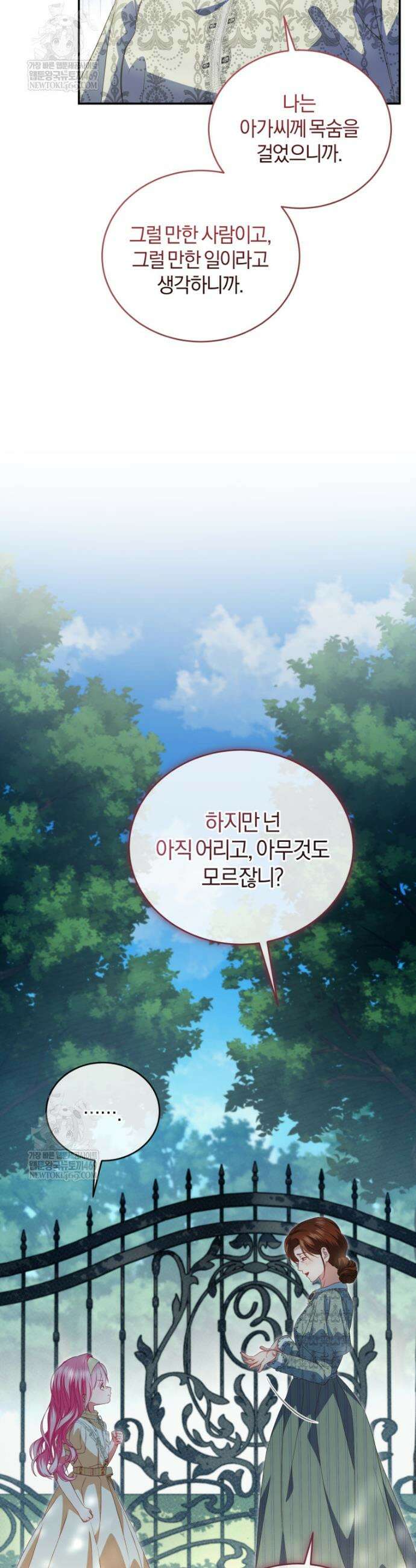 악녀님이 남자인 걸 나만 몰라 12화 11