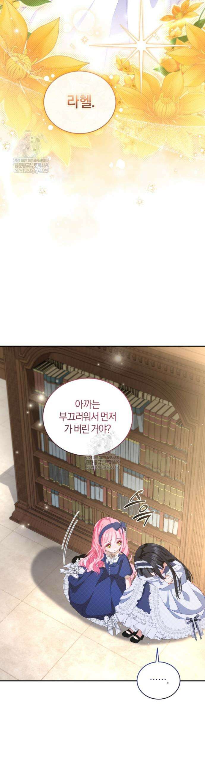 악녀님이 남자인 걸 나만 몰라 17화 2