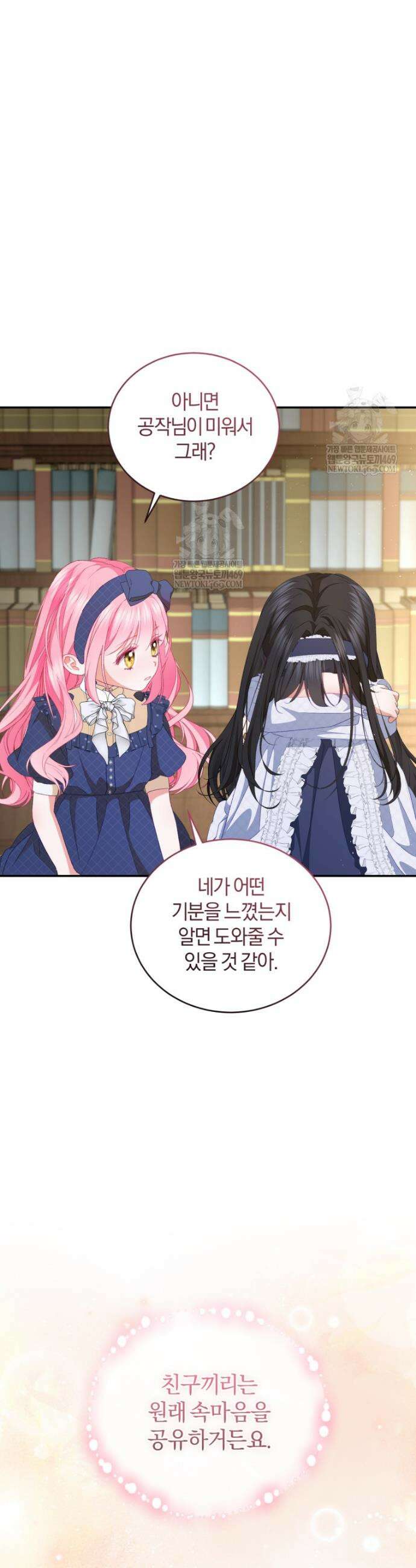 악녀님이 남자인 걸 나만 몰라 17화 3