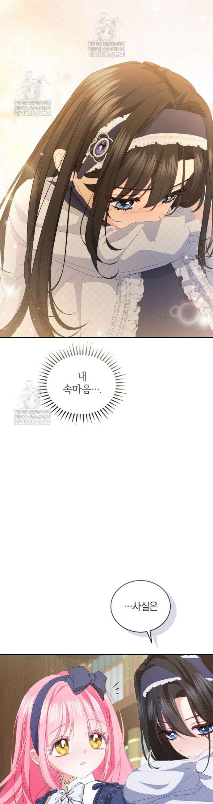 악녀님이 남자인 걸 나만 몰라 17화 4