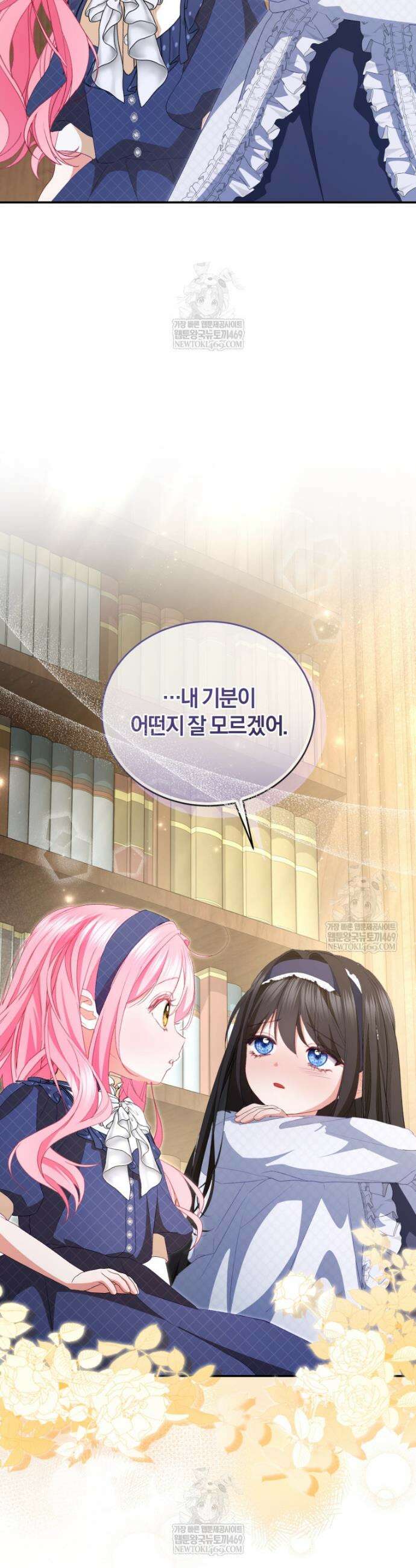 악녀님이 남자인 걸 나만 몰라 17화 5